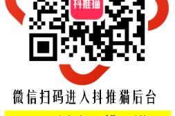 如何开通抖推猫会员功能?抖推猫邀请码:999999