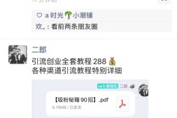 免费送网赚资料——吸粉绝招90招