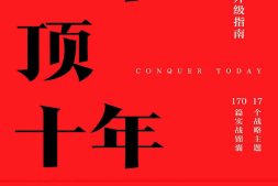 一年顶十年