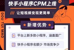 快手通知:好消息,抖推猫快手小程序支持次日提现