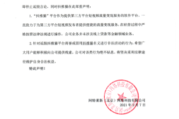 关于恶意诋毁抖推猫声誉的律师声明