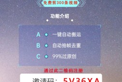 自动剪辑APP,注册即送三天白银会员,可免费自动剪辑300条短视频,附送抖音搬运视频99%过原创技巧教程