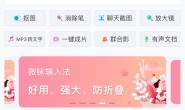 免费送正版微脉水印相机VIP会员,同时送正版微脉输入法VIP会员