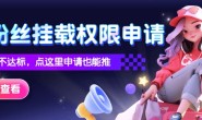 发现你的抖音挂不上小程序了?怎么解决?如何申请白名单?