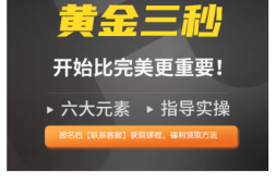 “黄金三秒”是什么,为什么他对短视频来说这么重要