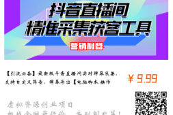 【引流必备】最新版斗音直播间实时弹幕采集,支持自定义筛查,弹幕导出【电脑脚本+操作教程】
