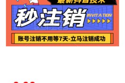 【最新技术】最新抖音账号秒注销技术,不用等七天秒注销(只能正常号)