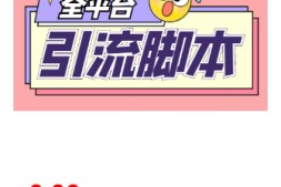 【引流必备】外面收费998的全平台引流脚本,包含26个平台功能齐全【永久脚本+详细教程】