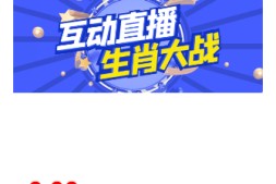 【高端精品】外面收费1980的生肖大战互动直播,支持抖音【全套脚本+详细教程】