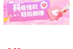 【高端精品】最新抖音火山版全自动挂机项目,单号一天10+【永久脚本+详细教程】