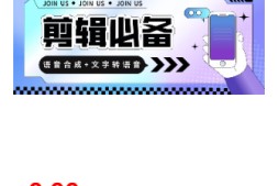 【剪辑必备】语音合成+文字转语音支持多种人声选择,在线生成一键导出【永久版脚本】