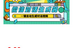 【剪辑必备】外面收费998的微信对话生成脚本,一键生成视频【永久脚本+详细教程】