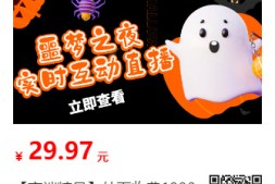 【高端精品】外面收费1980的抖音噩梦之夜直播项目,可虚拟人直播,抖音报白,实时互动直播【软件+详细教程】