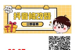 【直播必备】外面收费998的百草园抖音修改器,你想要的数据都能改【永久脚本+详细教程】