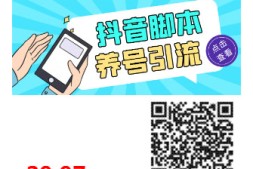 【引流必备】外面收费488的抖音引流养号全自动脚本,解放双手自动引流【永久脚本+详细教程】