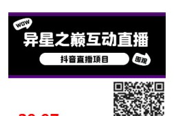 【高端精品】外面收费1980的抖音异星之巅直播项目,可虚拟人直播,抖音报白,实时互动直播【软件+详细教程】