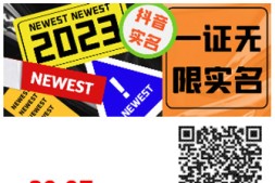 【高端精品】外面收费1200的最新抖音一证无限实名技术,无视限制封禁【详细玩法教程】