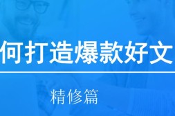 推文平台改文教程-如何打造爆款好文