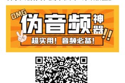 外面收费388的自动处理音频伪原创脚本,号称轻松过音乐人创作者【永久脚本+详细教程】