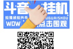 外面收费998的最新斗音抢福袋抖币脚本,工作室内部必备神器【抢包脚本+使用教程】