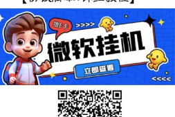 最新微软协议挂机无限撸京东E卡项目,每天10分钟可批量无限放大【协议脚本+详细教程】