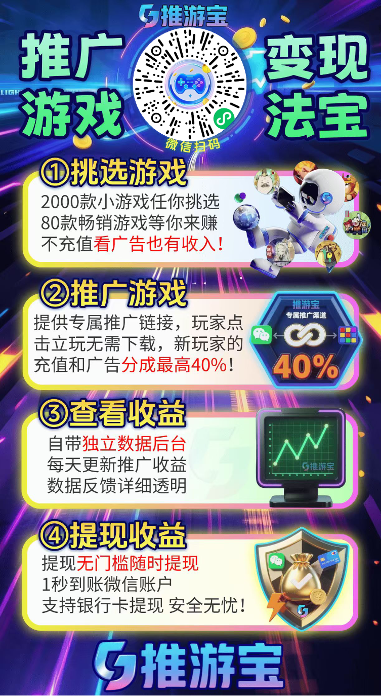 推广微信小程序游戏分成40%