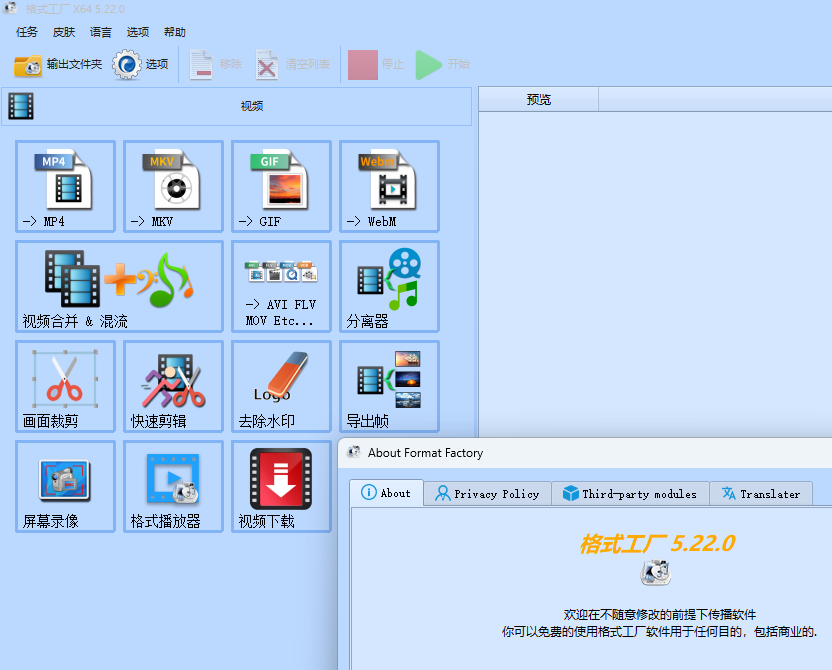 2026格式工厂绿色无广告最新版本FormatFactory