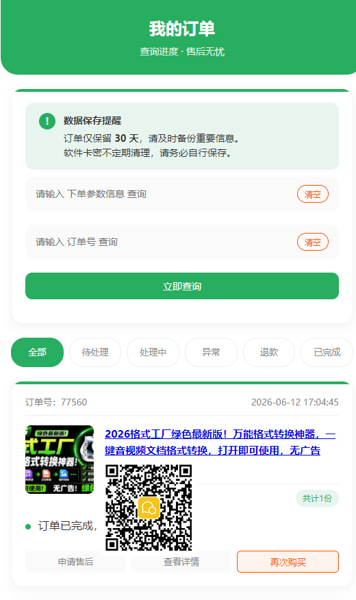2026格式工厂绿色无广告最新版本FormatFactory
